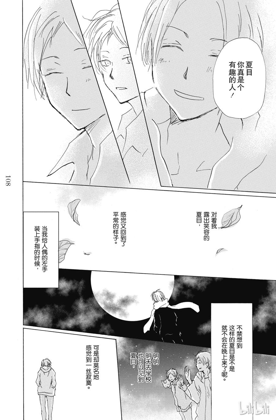 87第87话-夏目友人帐-绿川幸,白泉社（第26张）
