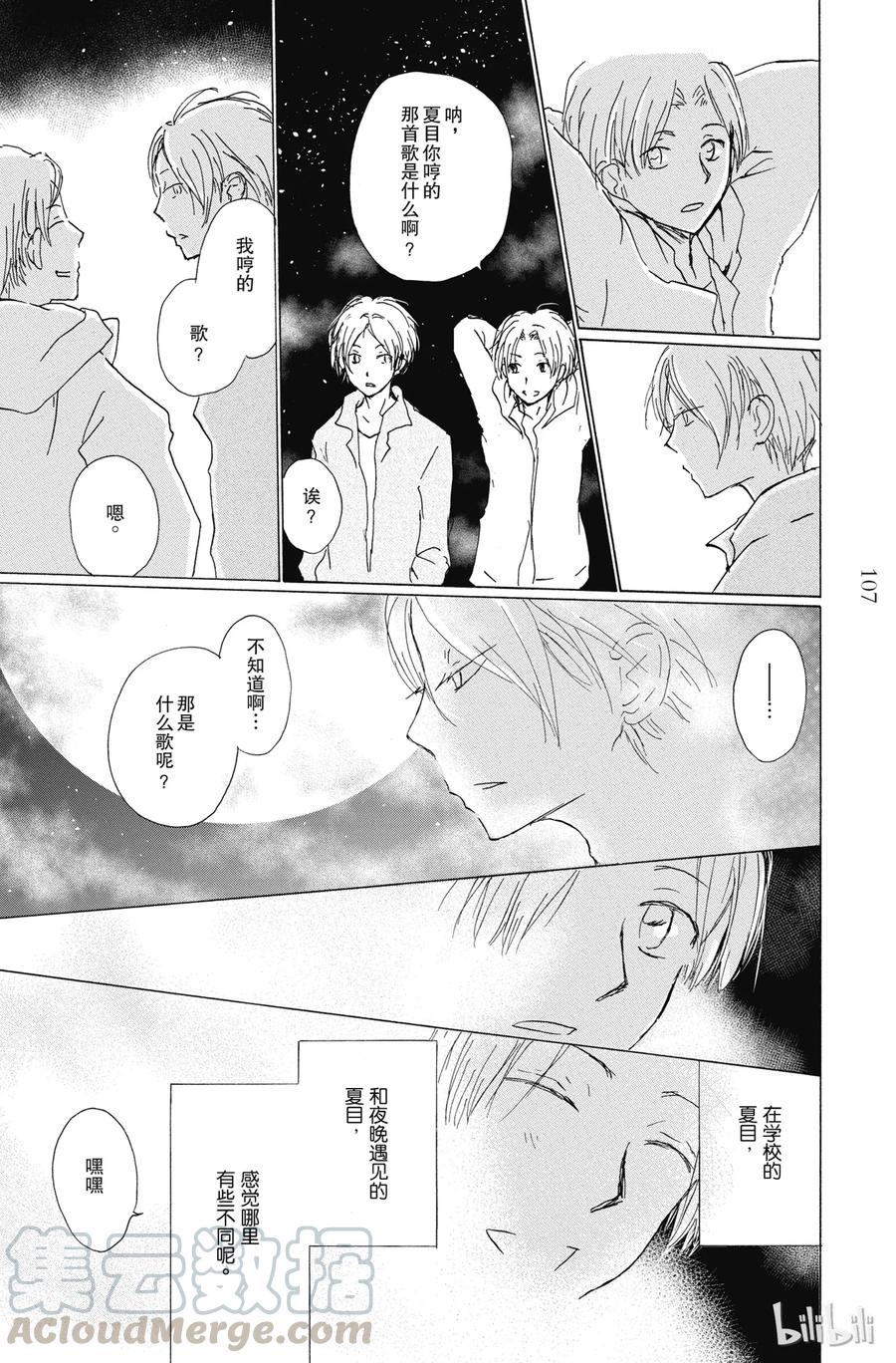 87第87话-夏目友人帐-绿川幸,白泉社（第25张）