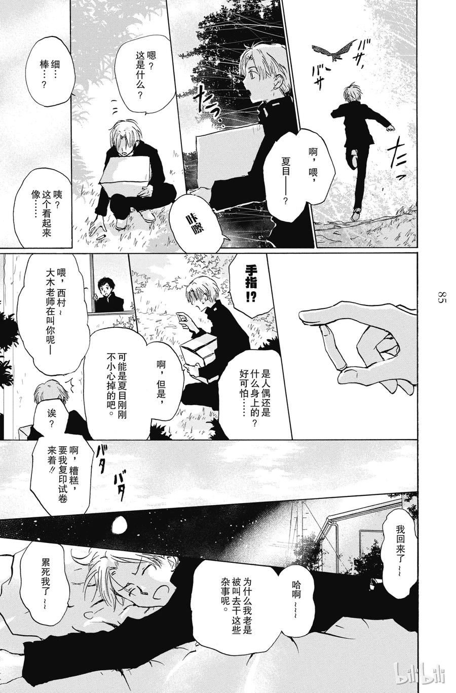 87第87话-夏目友人帐-绿川幸,白泉社（第3张）