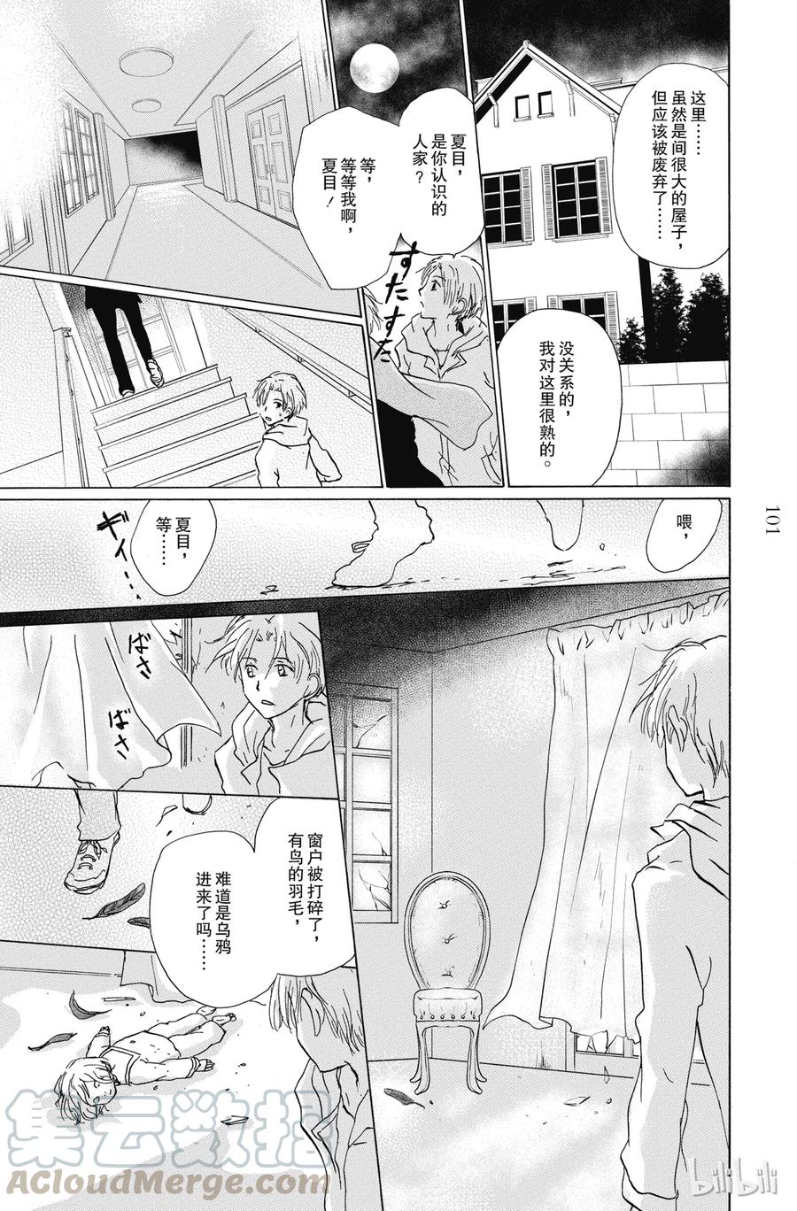 87第87话-夏目友人帐-绿川幸,白泉社（第19张）