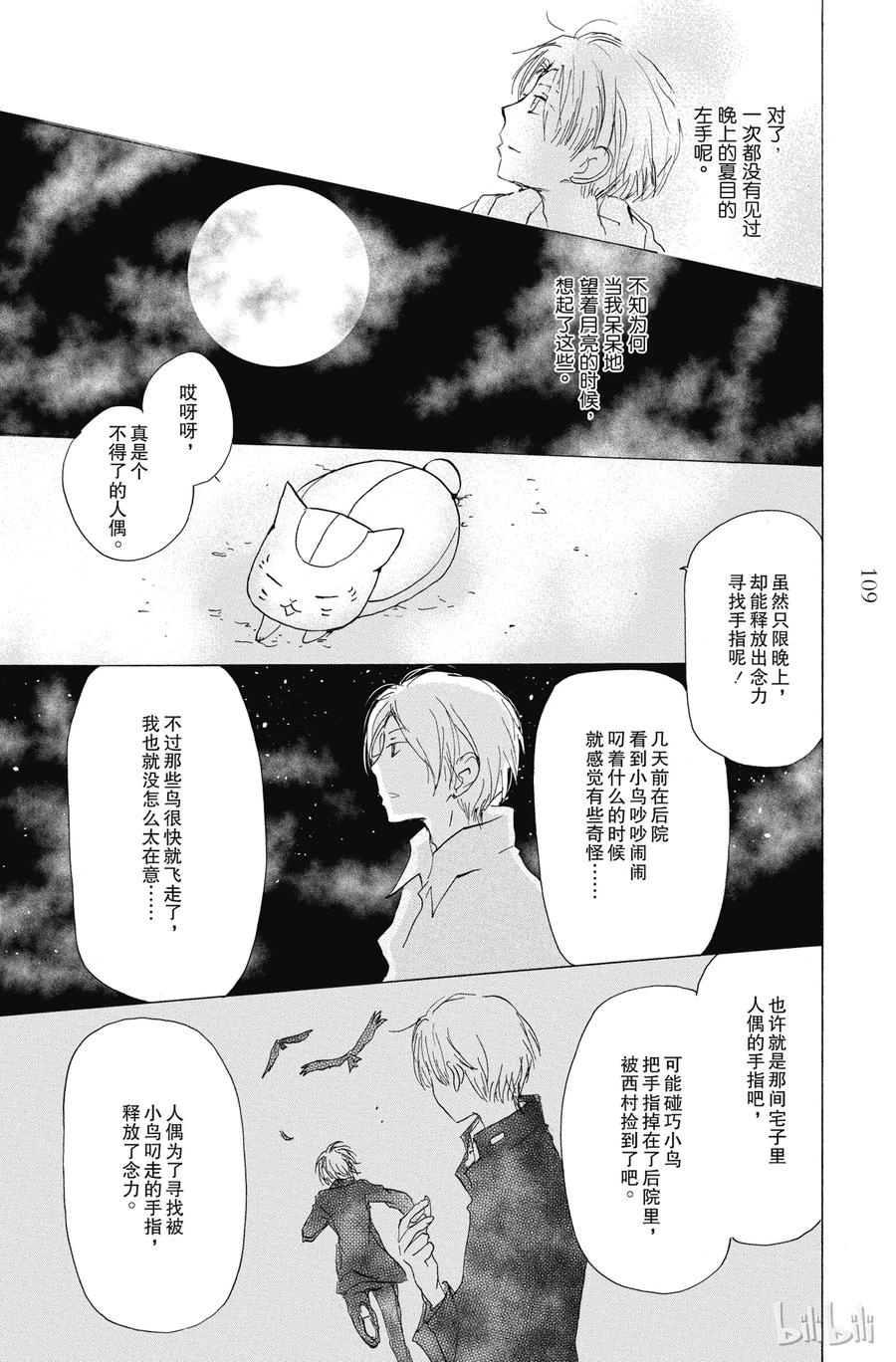 87第87话-夏目友人帐-绿川幸,白泉社（第27张）