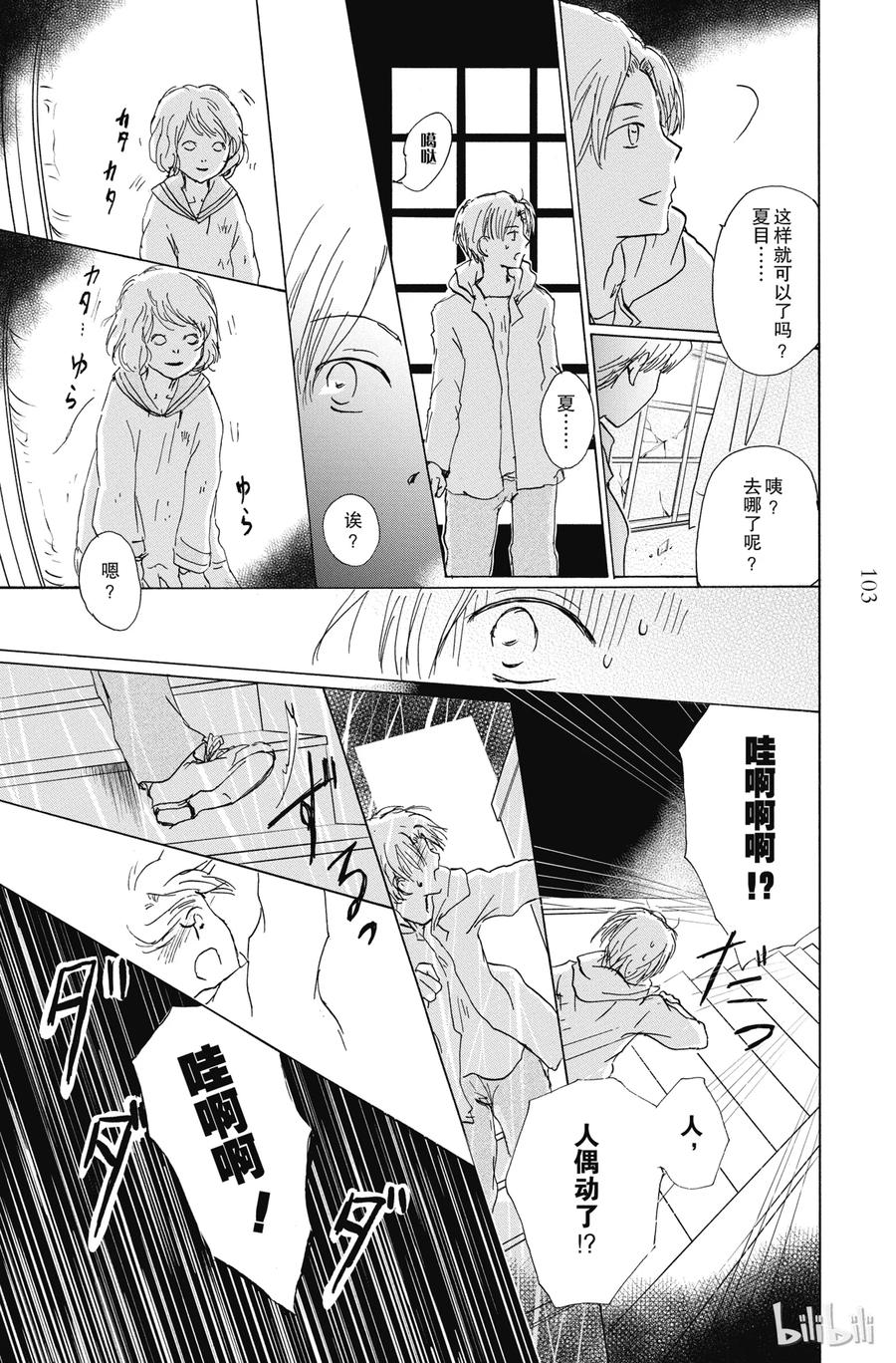 87第87话-夏目友人帐-绿川幸,白泉社（第21张）