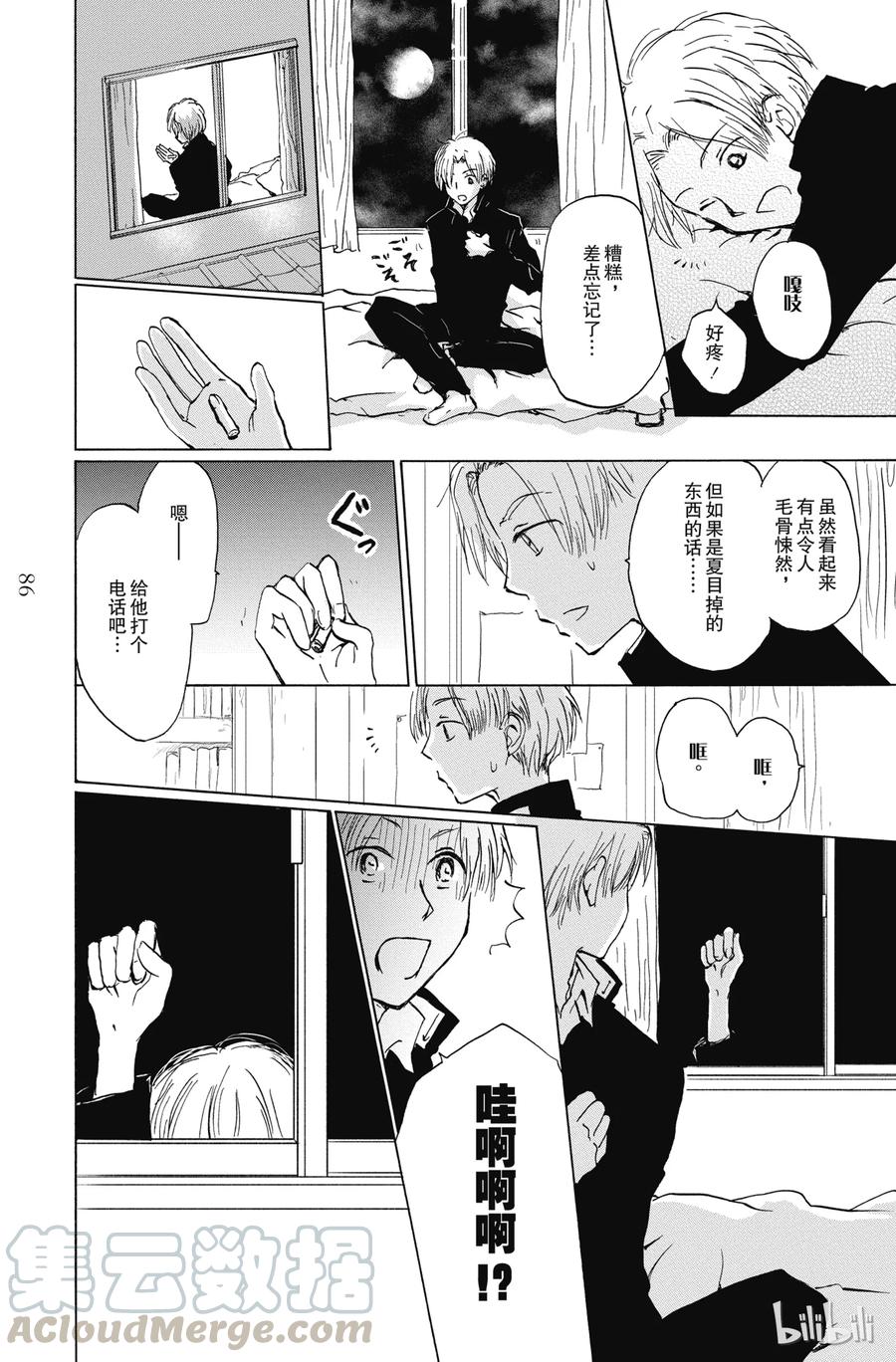 87第87话-夏目友人帐-绿川幸,白泉社（第4张）
