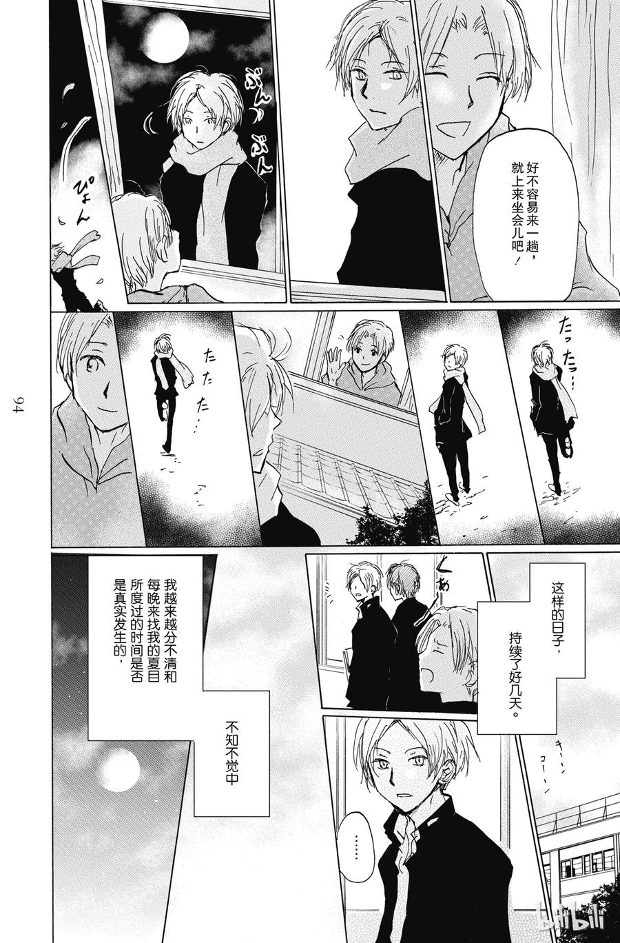 87第87话-夏目友人帐-绿川幸,白泉社（第12张）