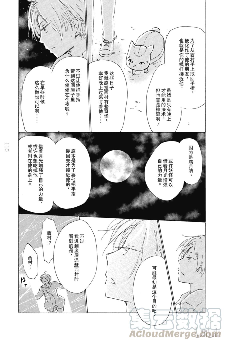87第87话-夏目友人帐-绿川幸,白泉社（第28张）