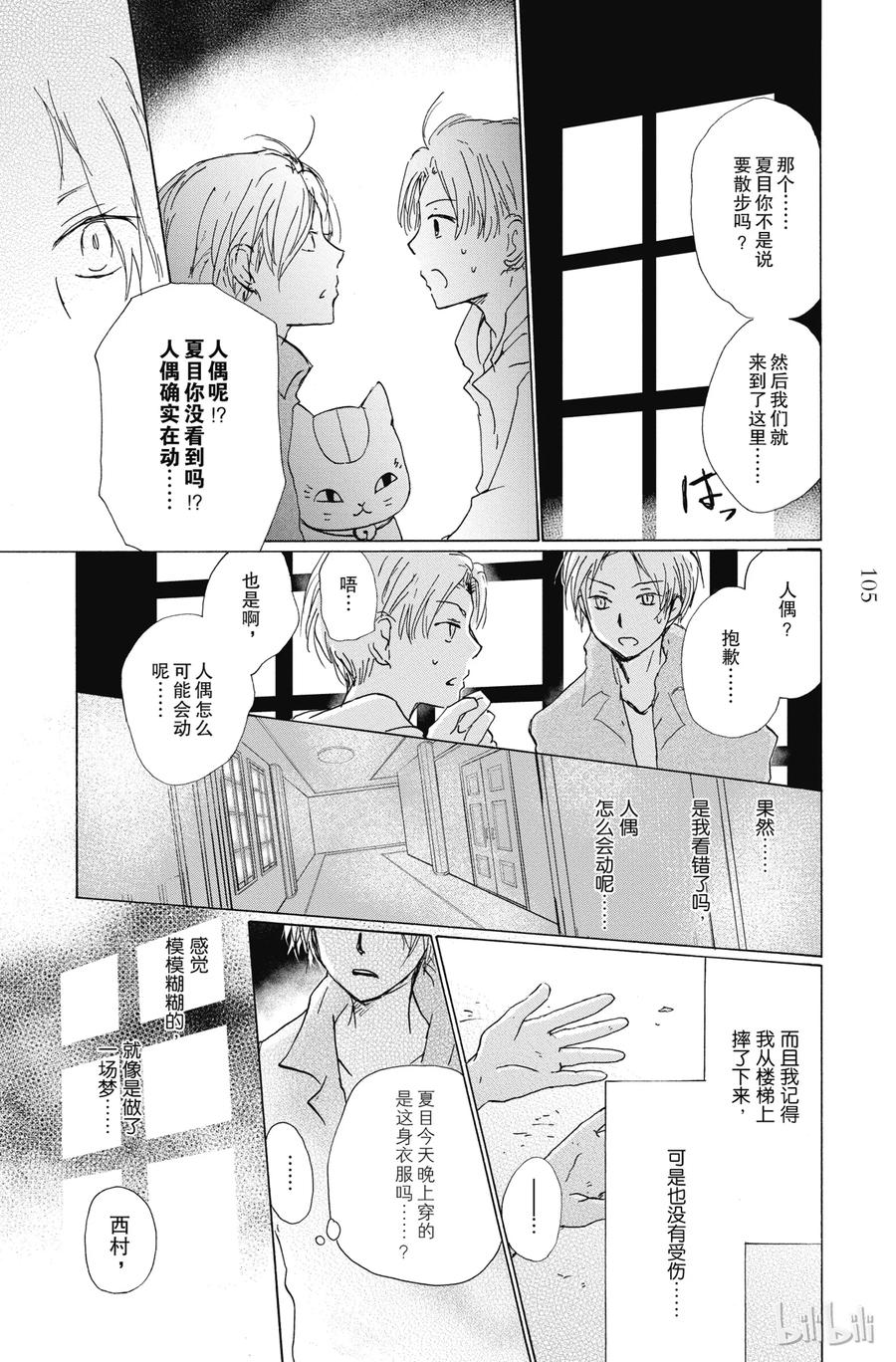 87第87话-夏目友人帐-绿川幸,白泉社（第23张）