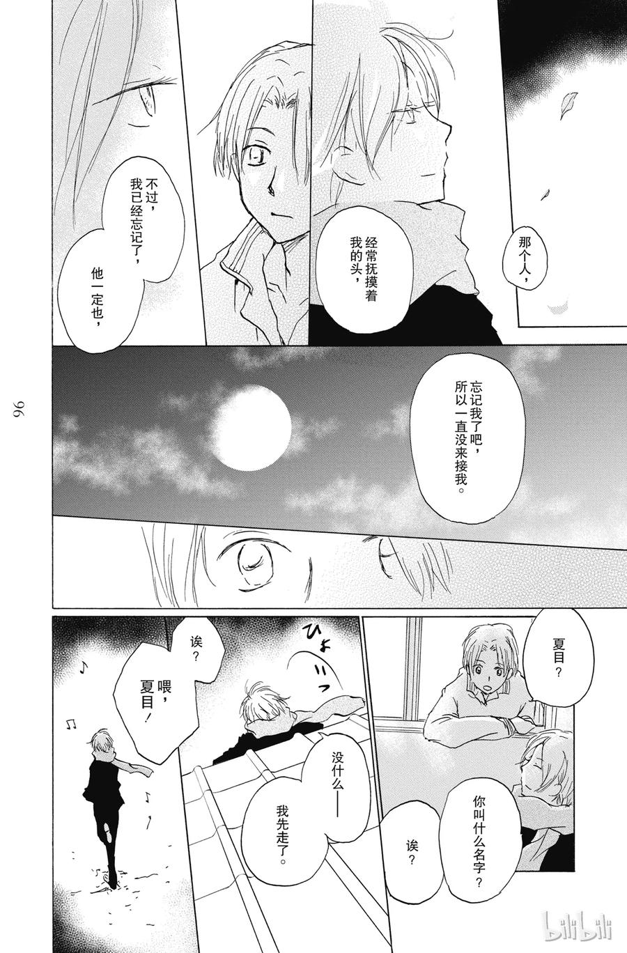 87第87话-夏目友人帐-绿川幸,白泉社（第14张）