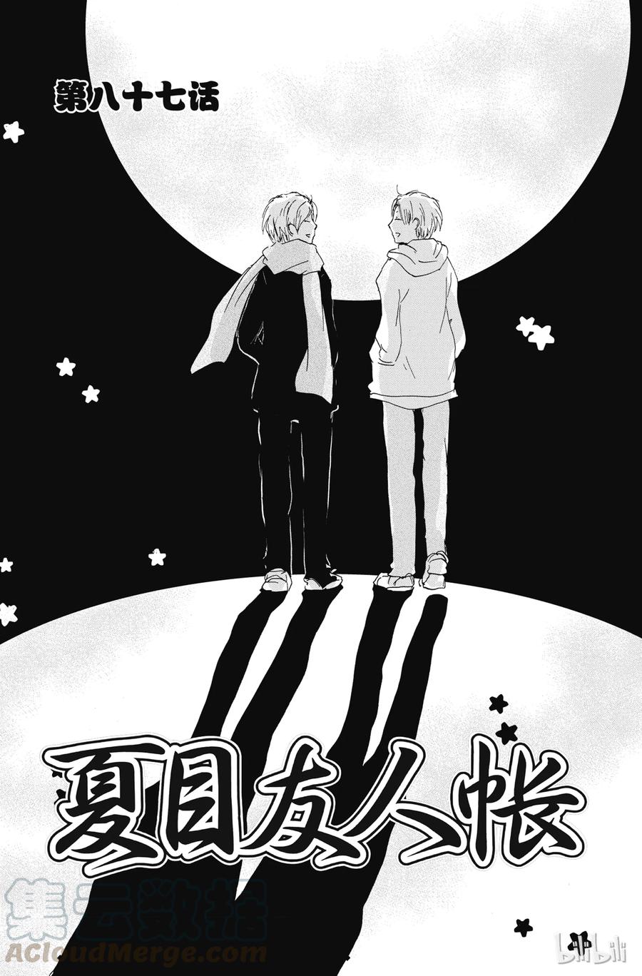 87第87话-夏目友人帐-绿川幸,白泉社（第1张）