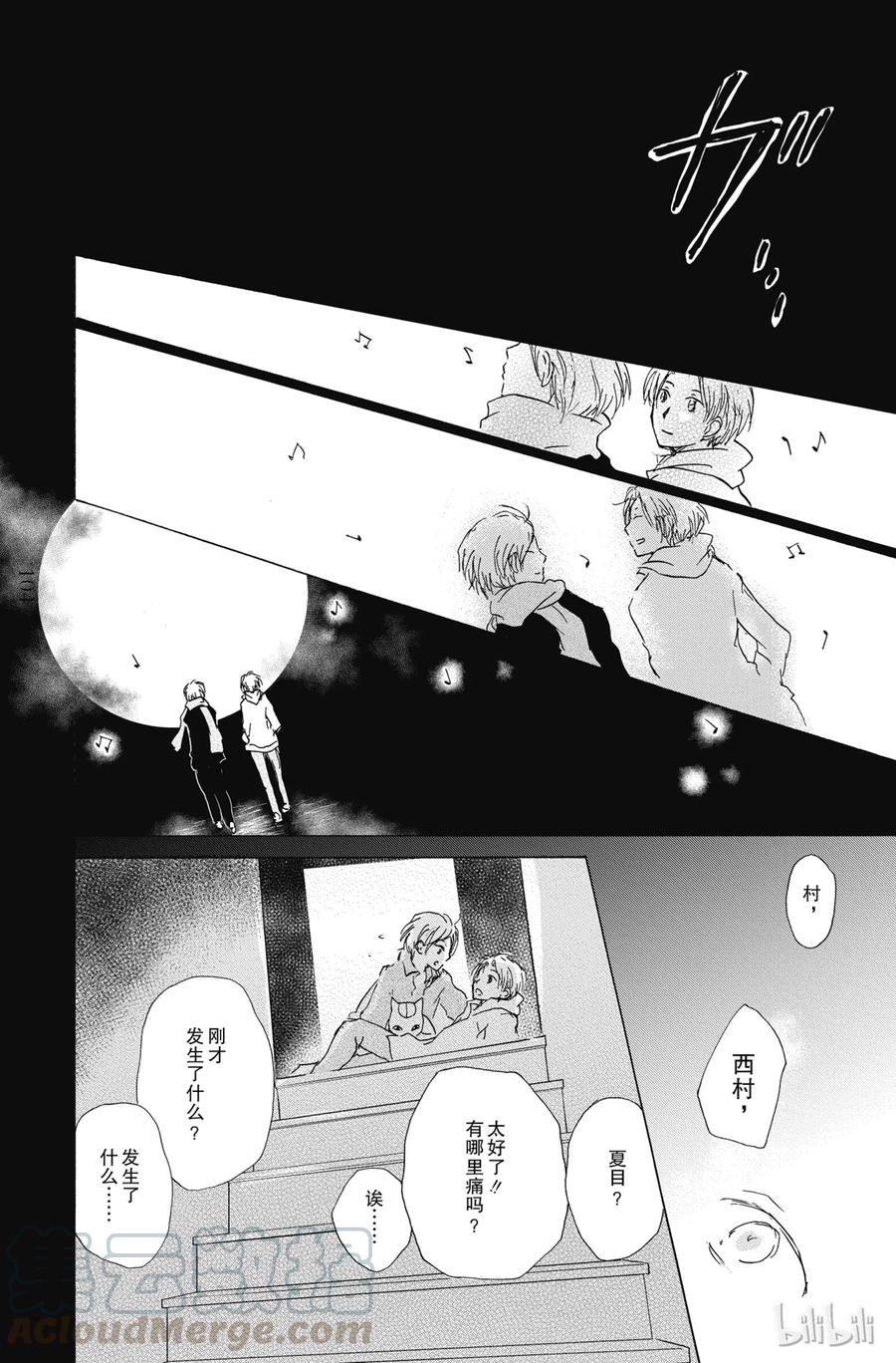 87第87话-夏目友人帐-绿川幸,白泉社（第22张）