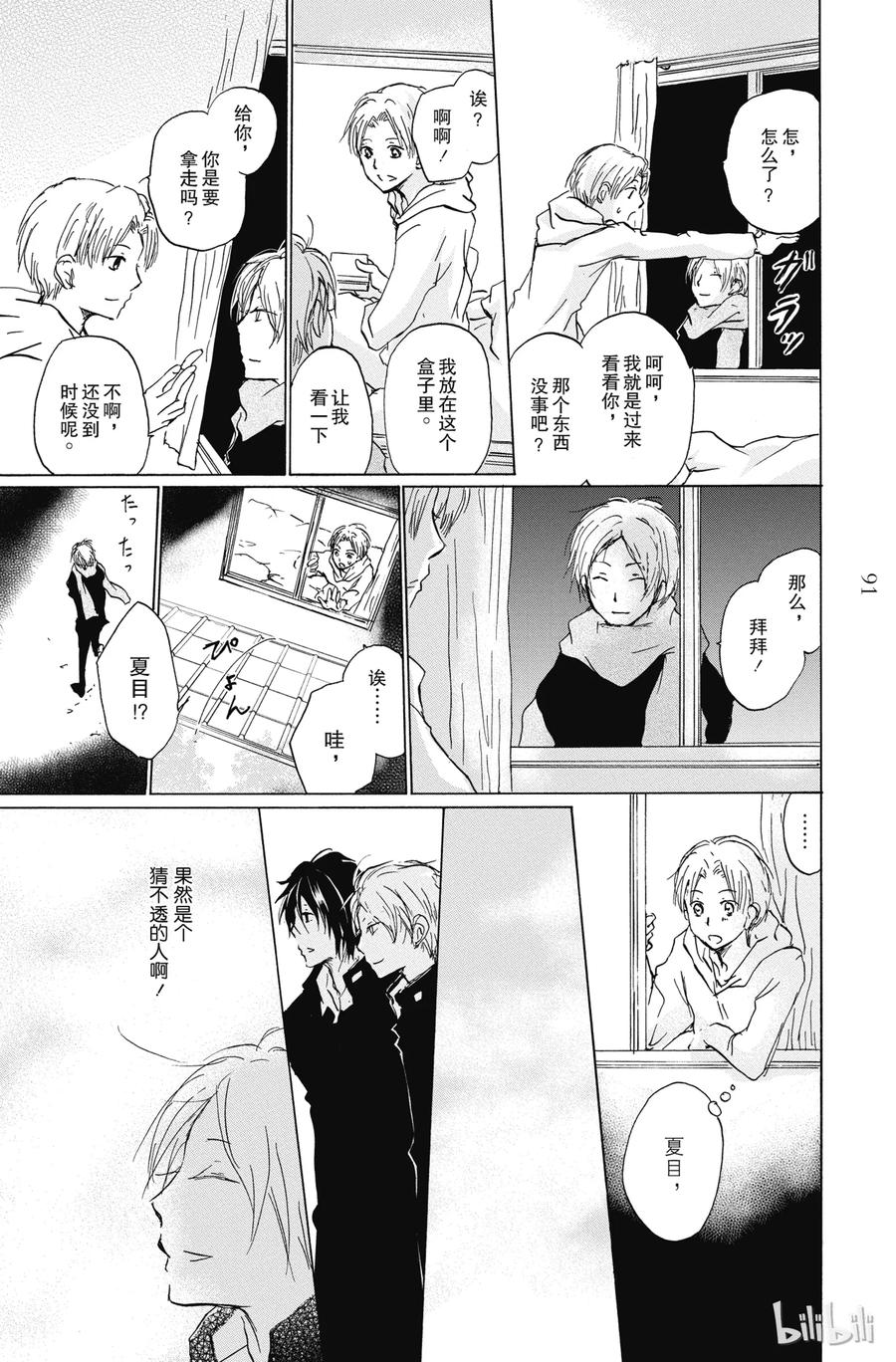 87第87话-夏目友人帐-绿川幸,白泉社（第9张）