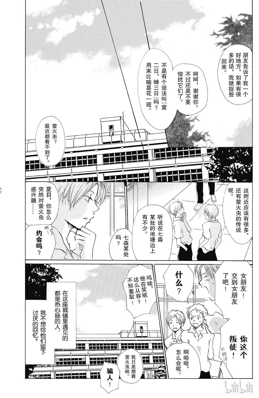 10第10话-夏目友人帐-绿川幸,白泉社（第8张）