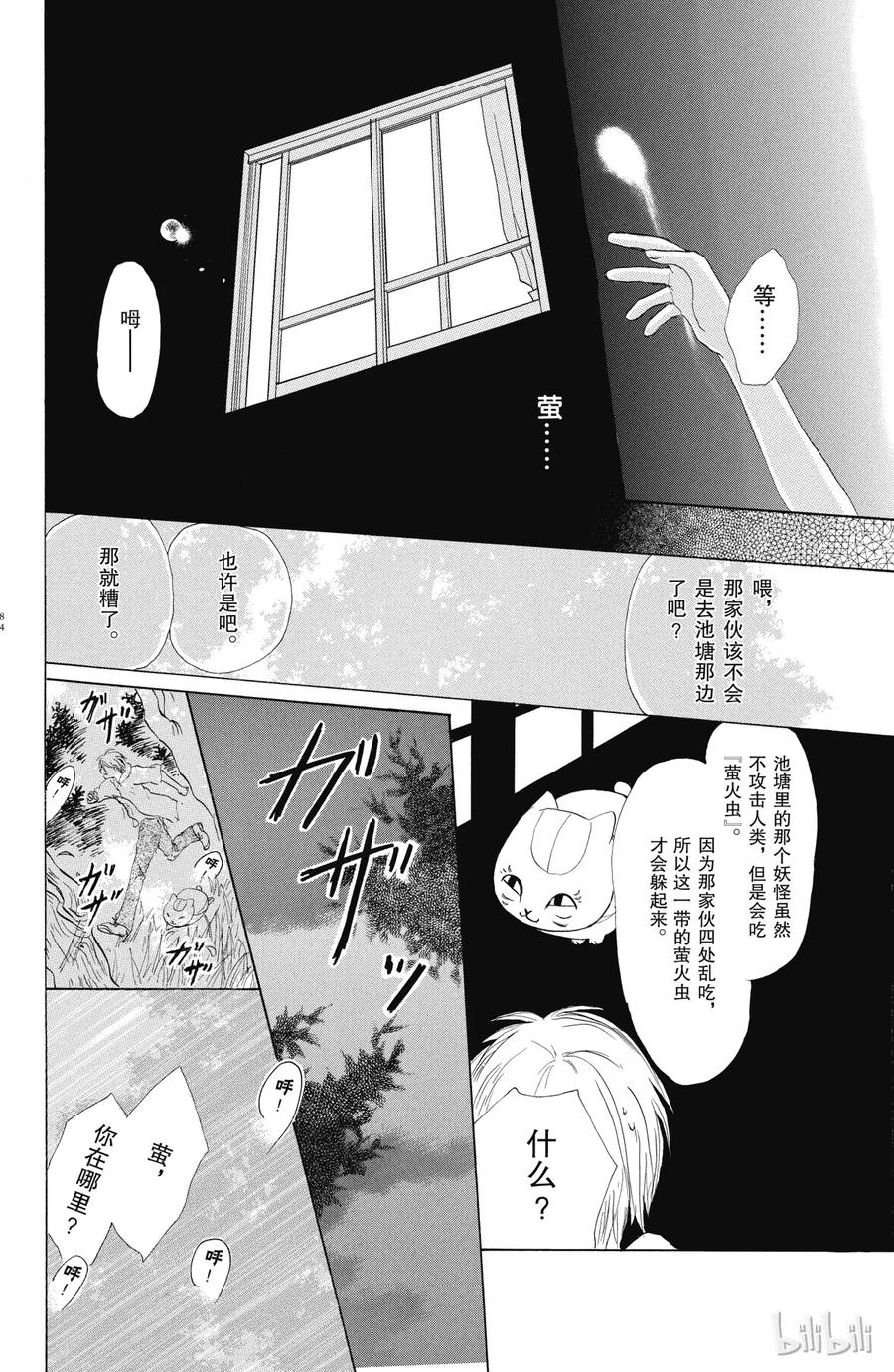 10第10话-夏目友人帐-绿川幸,白泉社（第40张）
