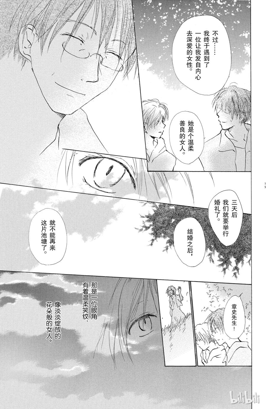 10第10话-夏目友人帐-绿川幸,白泉社（第31张）