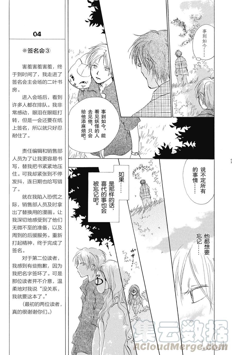 10第10话-夏目友人帐-绿川幸,白泉社（第21张）