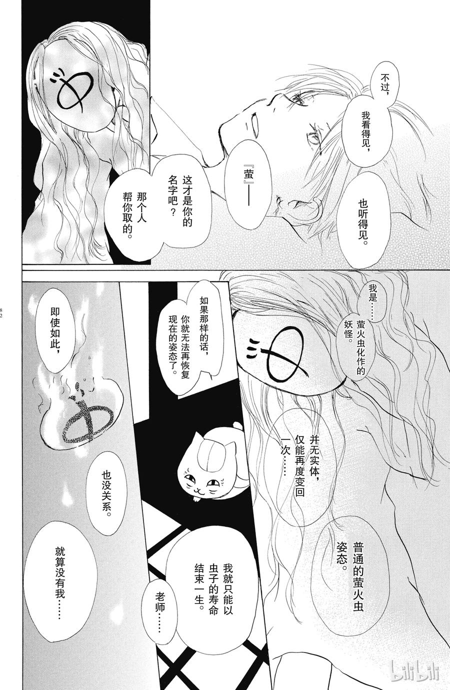 10第10话-夏目友人帐-绿川幸,白泉社（第38张）