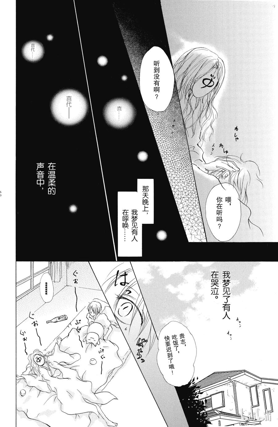 10第10话-夏目友人帐-绿川幸,白泉社（第16张）