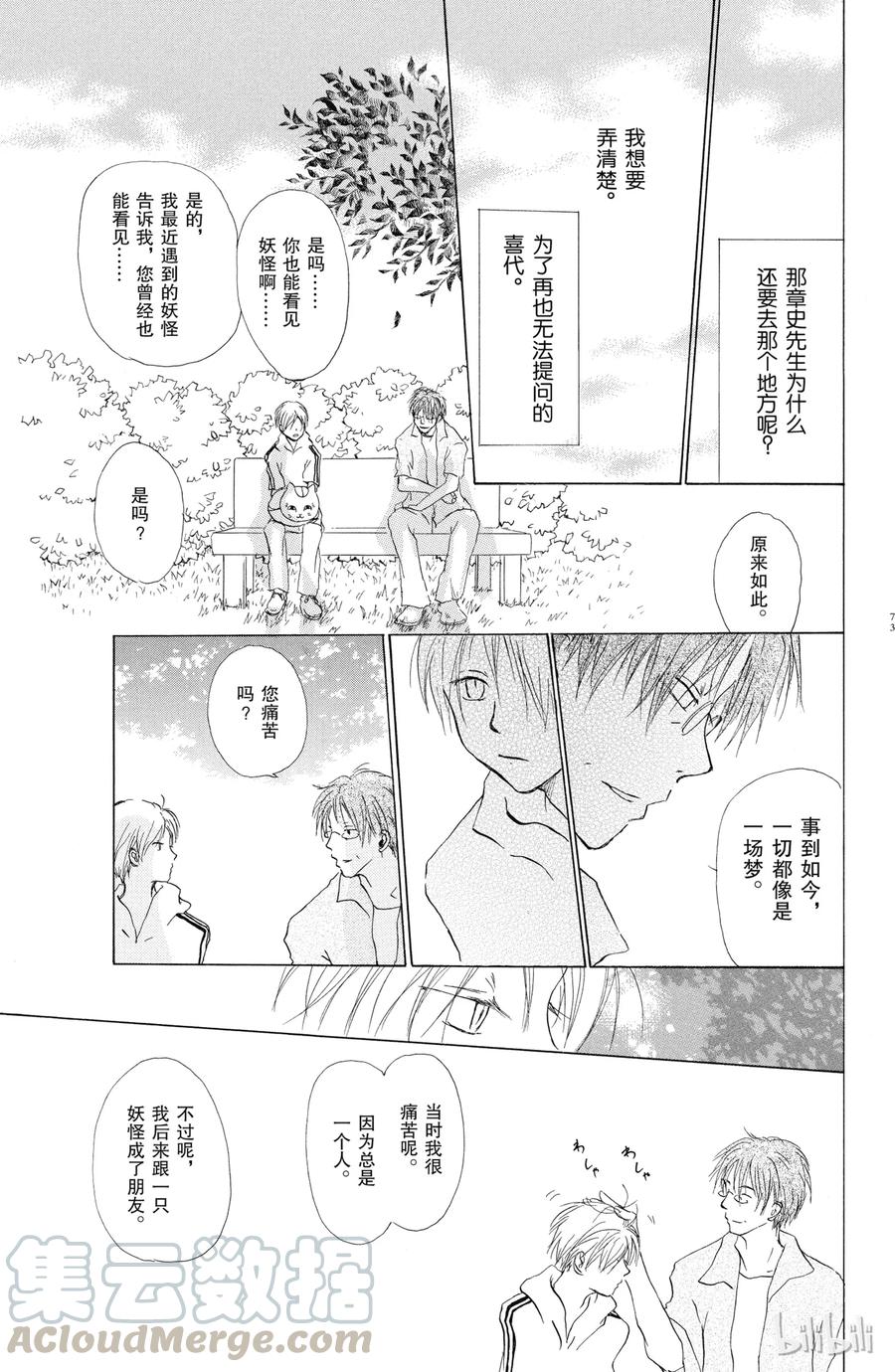 10第10话-夏目友人帐-绿川幸,白泉社（第29张）