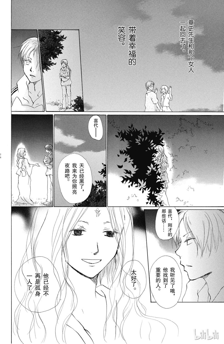 10第10话-夏目友人帐-绿川幸,白泉社（第32张）