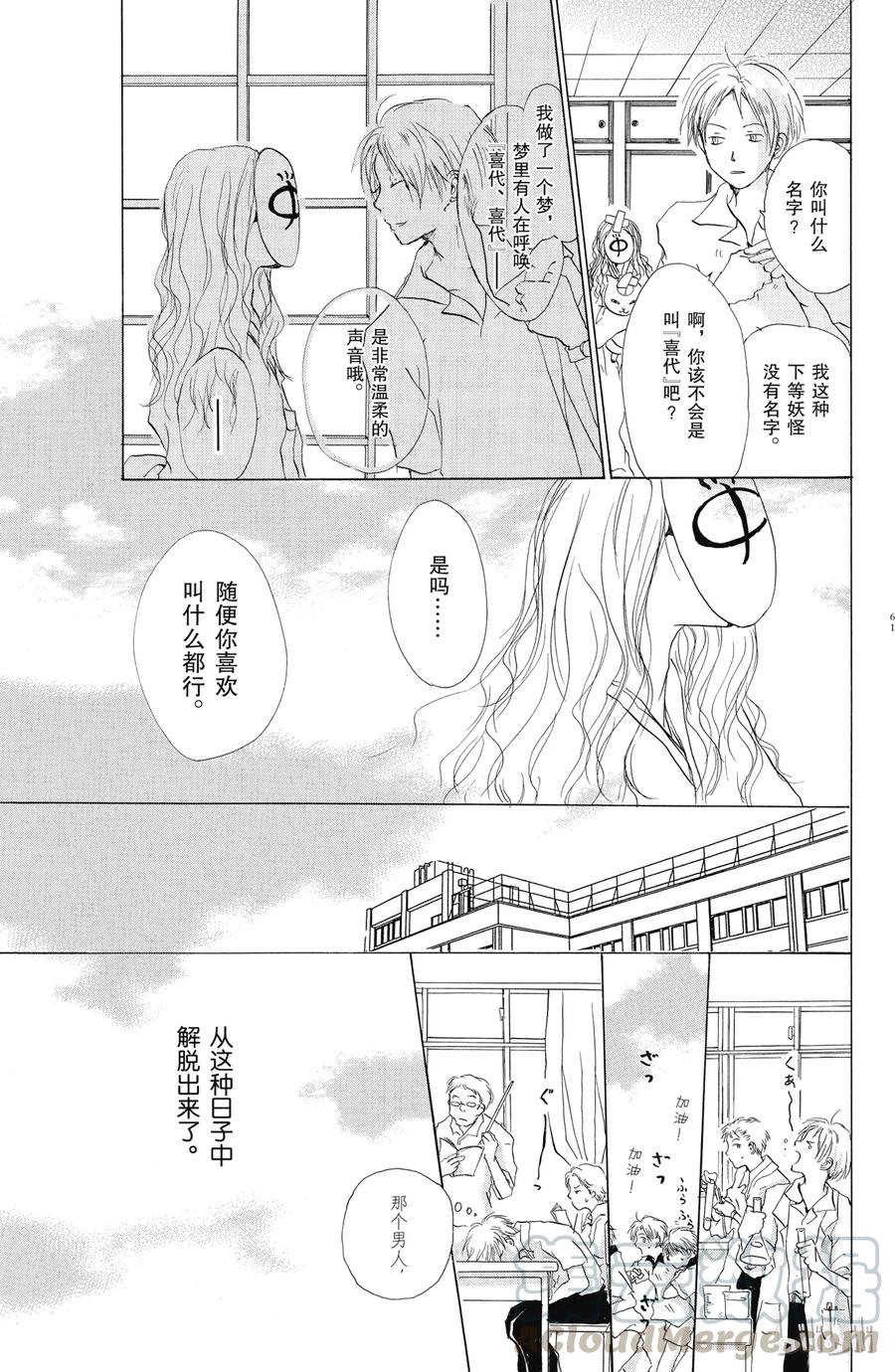 10第10话-夏目友人帐-绿川幸,白泉社（第17张）