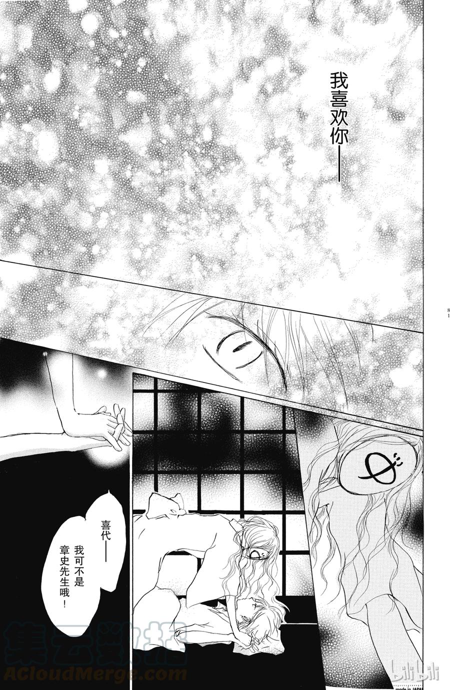 10第10话-夏目友人帐-绿川幸,白泉社（第37张）