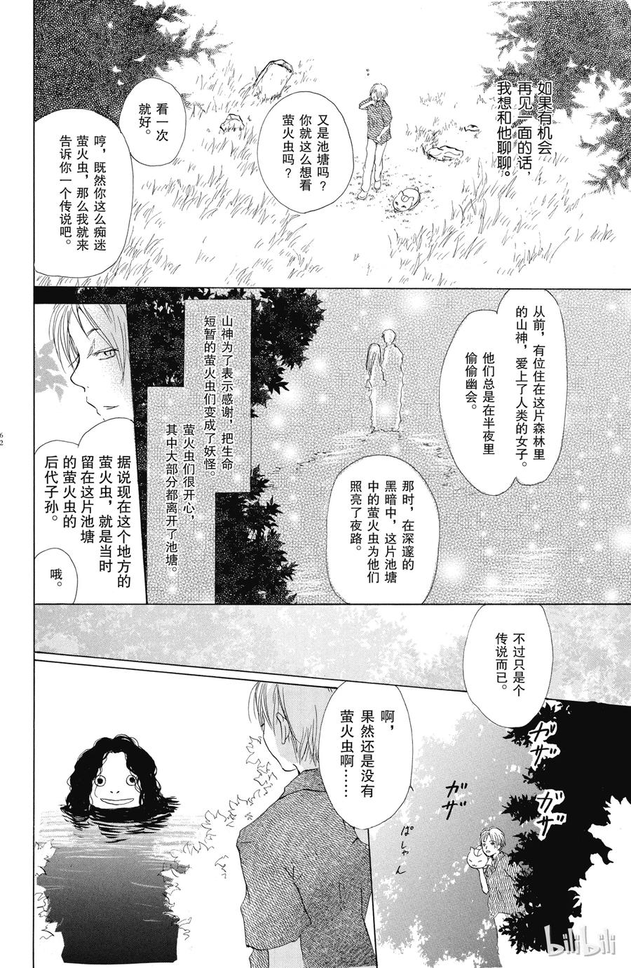 10第10话-夏目友人帐-绿川幸,白泉社（第18张）
