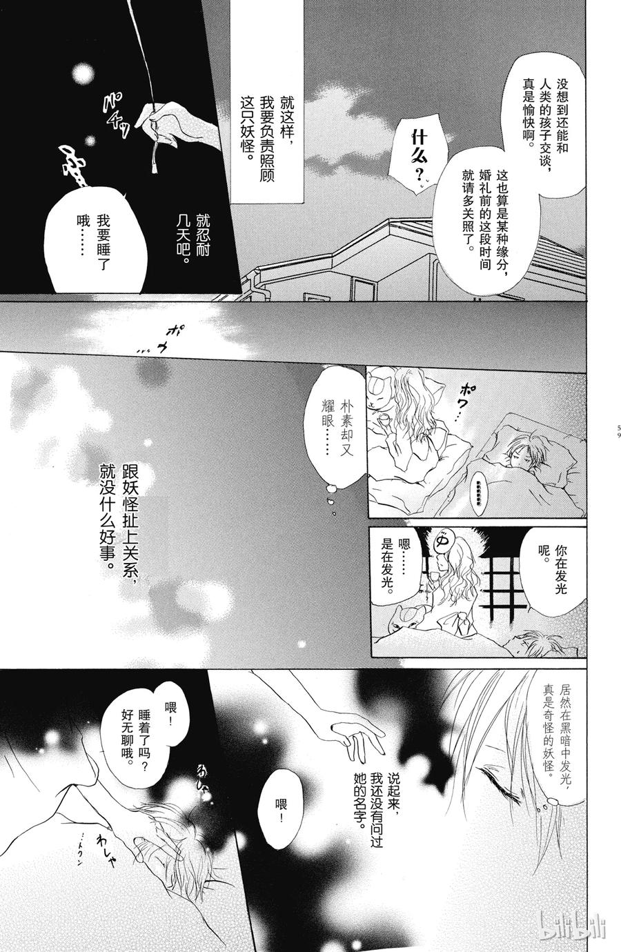 10第10话-夏目友人帐-绿川幸,白泉社（第15张）