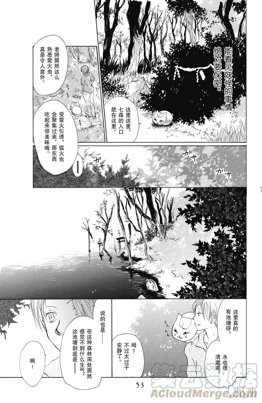10第10话-夏目友人帐-绿川幸,白泉社（第9张）