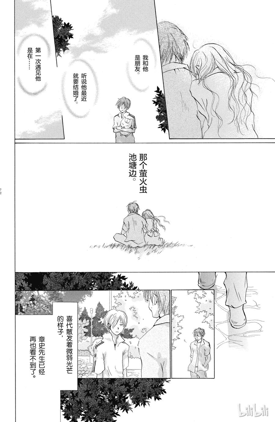 10第10话-夏目友人帐-绿川幸,白泉社（第28张）