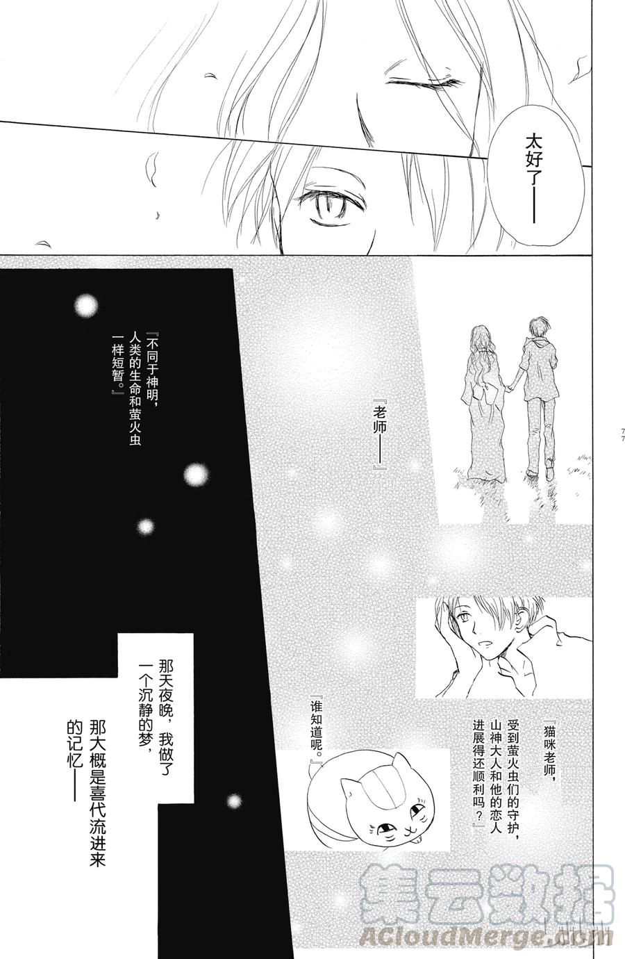 10第10话-夏目友人帐-绿川幸,白泉社（第33张）