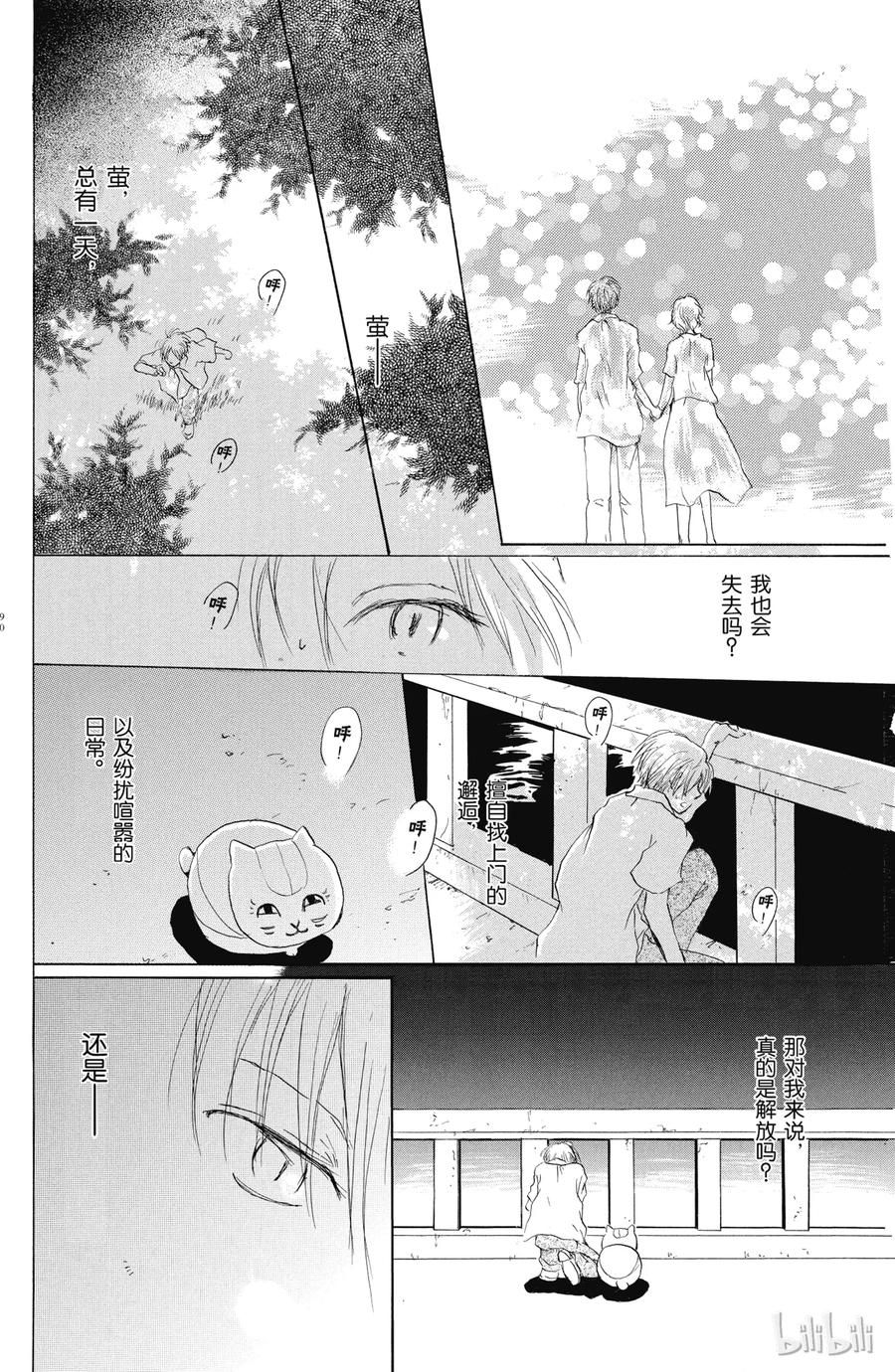 10第10话-夏目友人帐-绿川幸,白泉社（第46张）