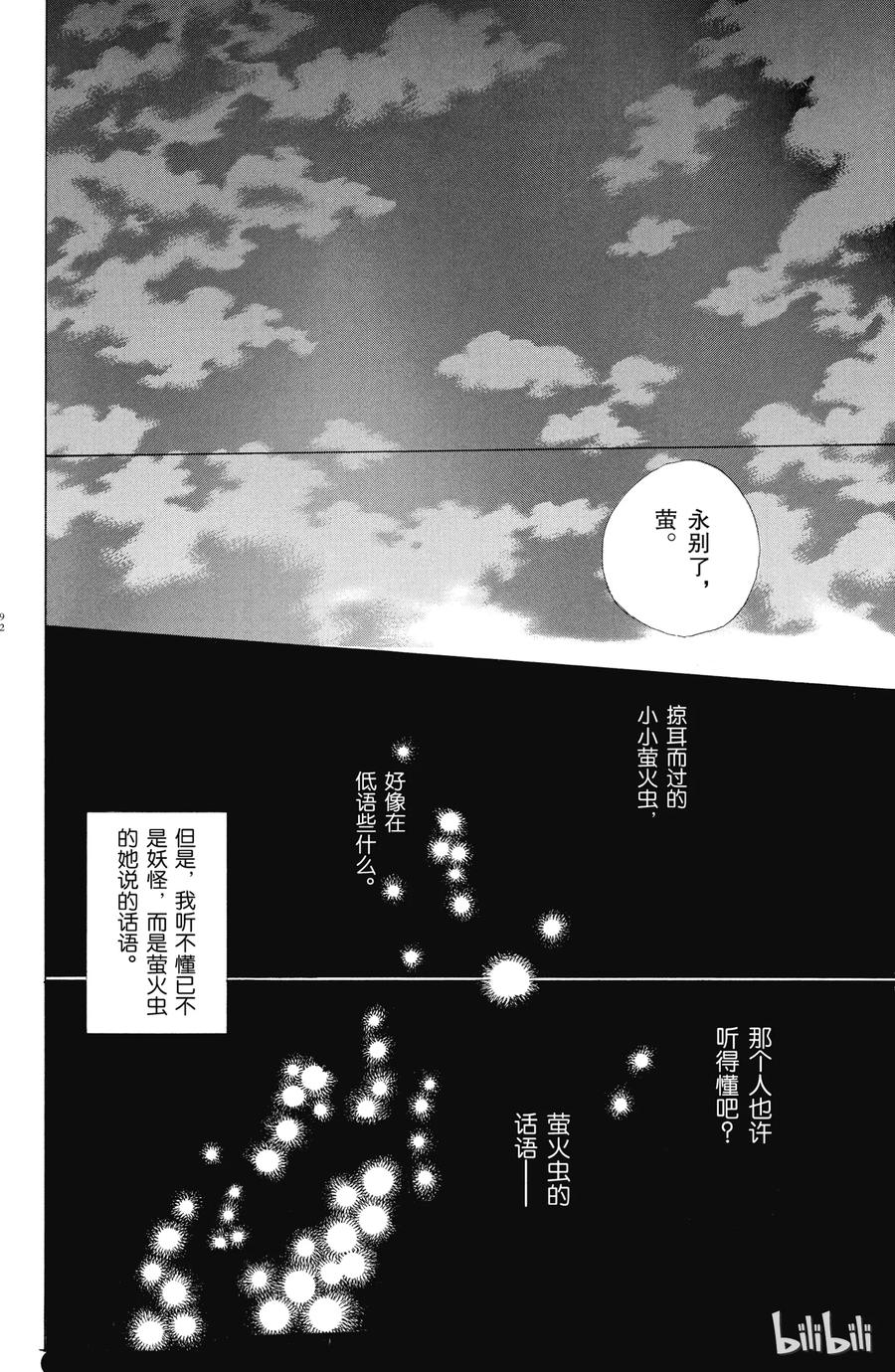 10第10话-夏目友人帐-绿川幸,白泉社（第48张）