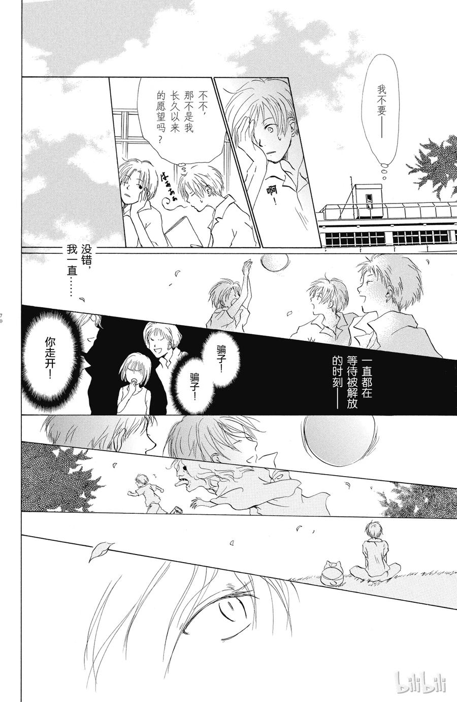 10第10话-夏目友人帐-绿川幸,白泉社（第26张）