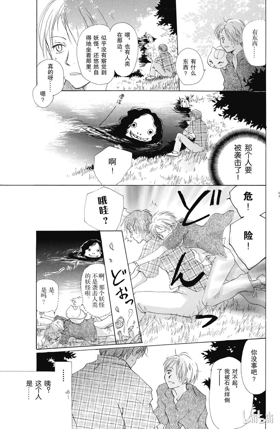 10第10话-夏目友人帐-绿川幸,白泉社（第19张）