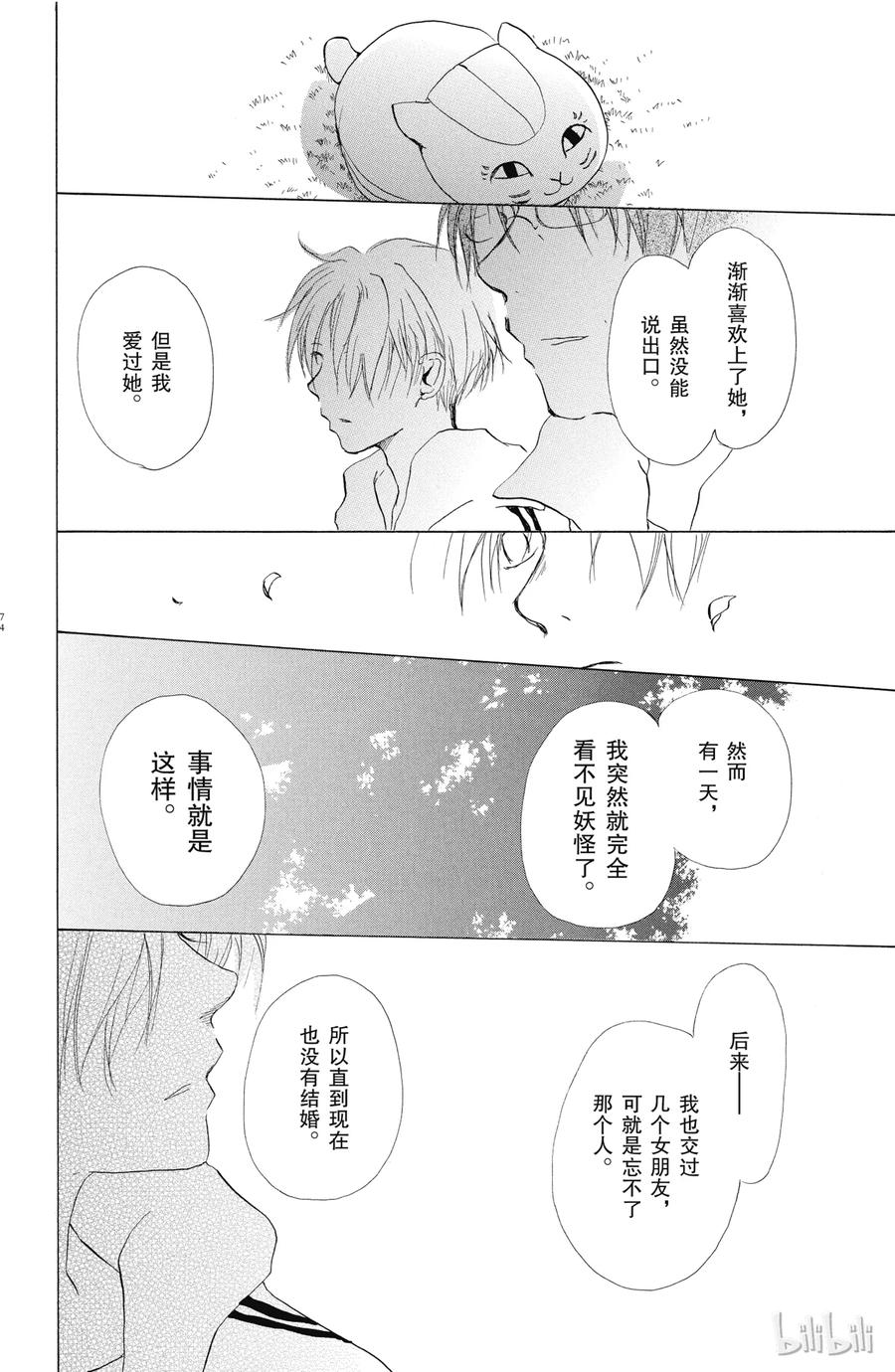 10第10话-夏目友人帐-绿川幸,白泉社（第30张）