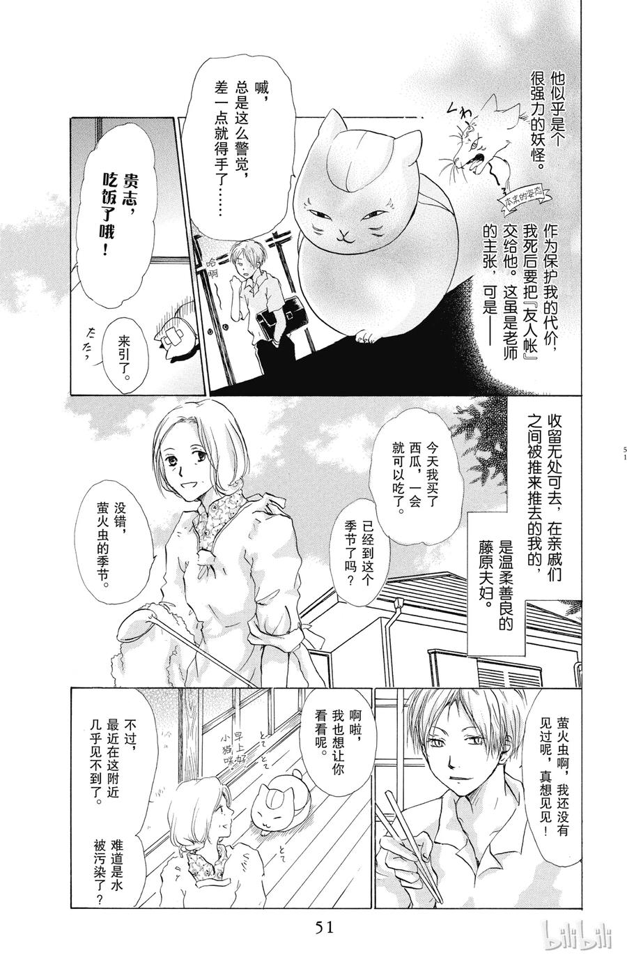 10第10话-夏目友人帐-绿川幸,白泉社（第7张）