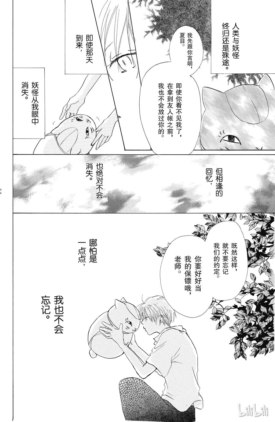 10第10话-夏目友人帐-绿川幸,白泉社（第50张）