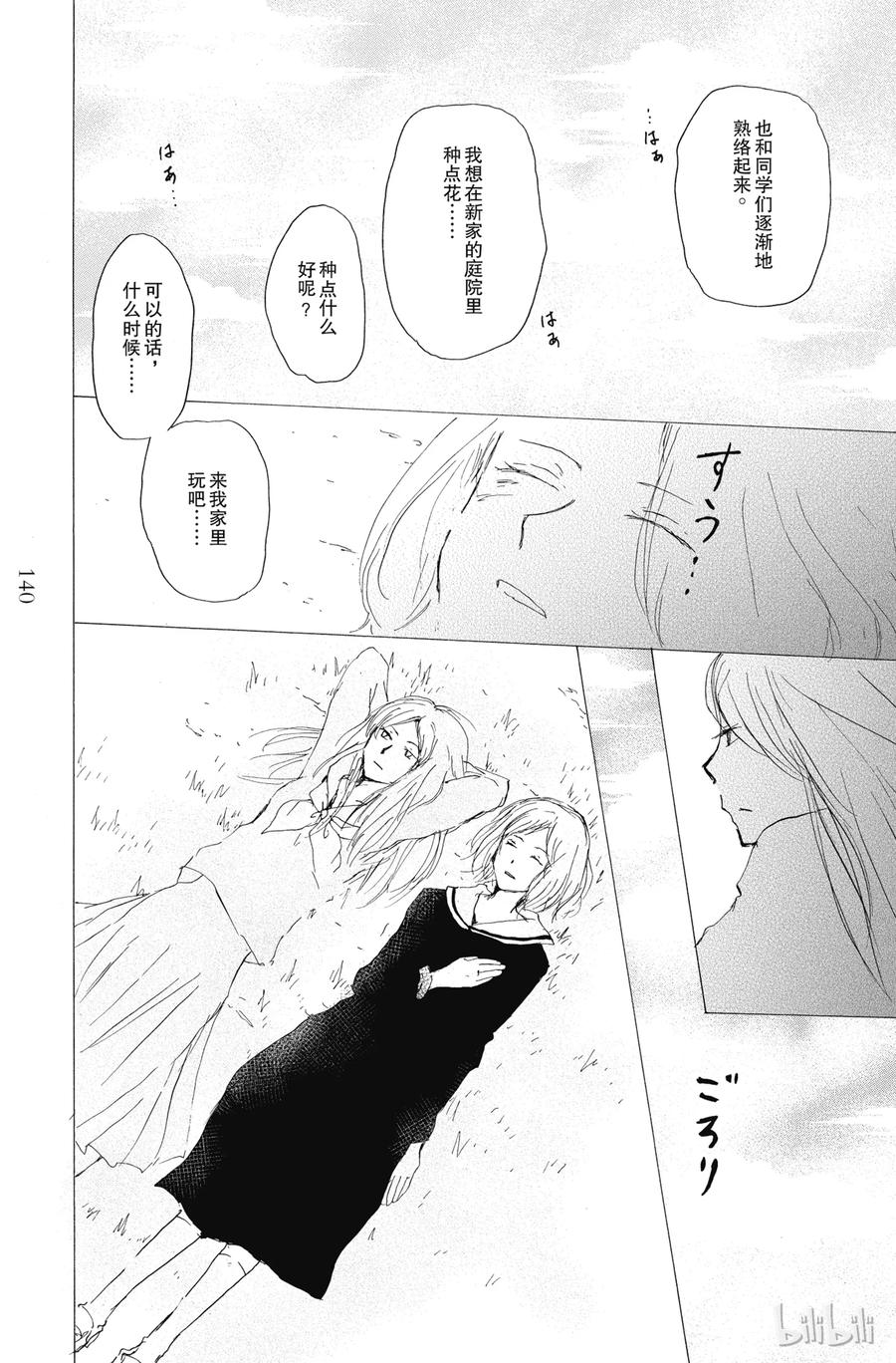 88第88话-夏目友人帐-绿川幸,白泉社（第27张）