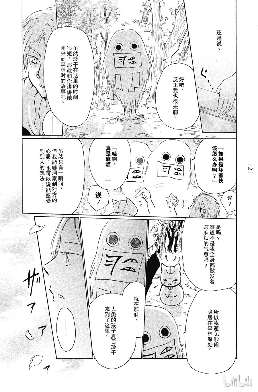 88第88话-夏目友人帐-绿川幸,白泉社（第8张）