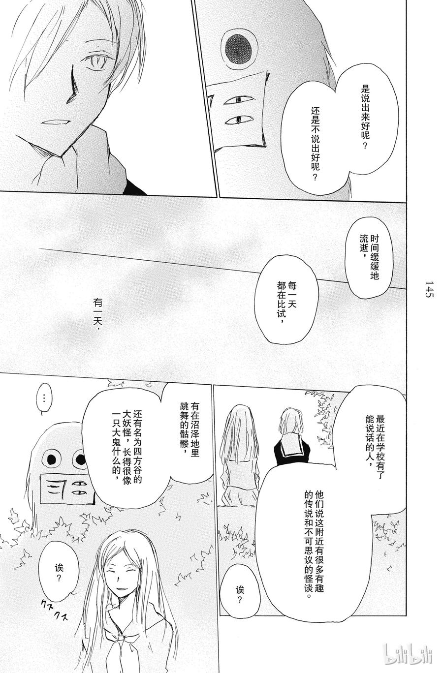 88第88话-夏目友人帐-绿川幸,白泉社（第32张）