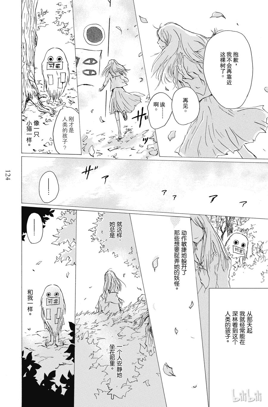 88第88话-夏目友人帐-绿川幸,白泉社（第11张）