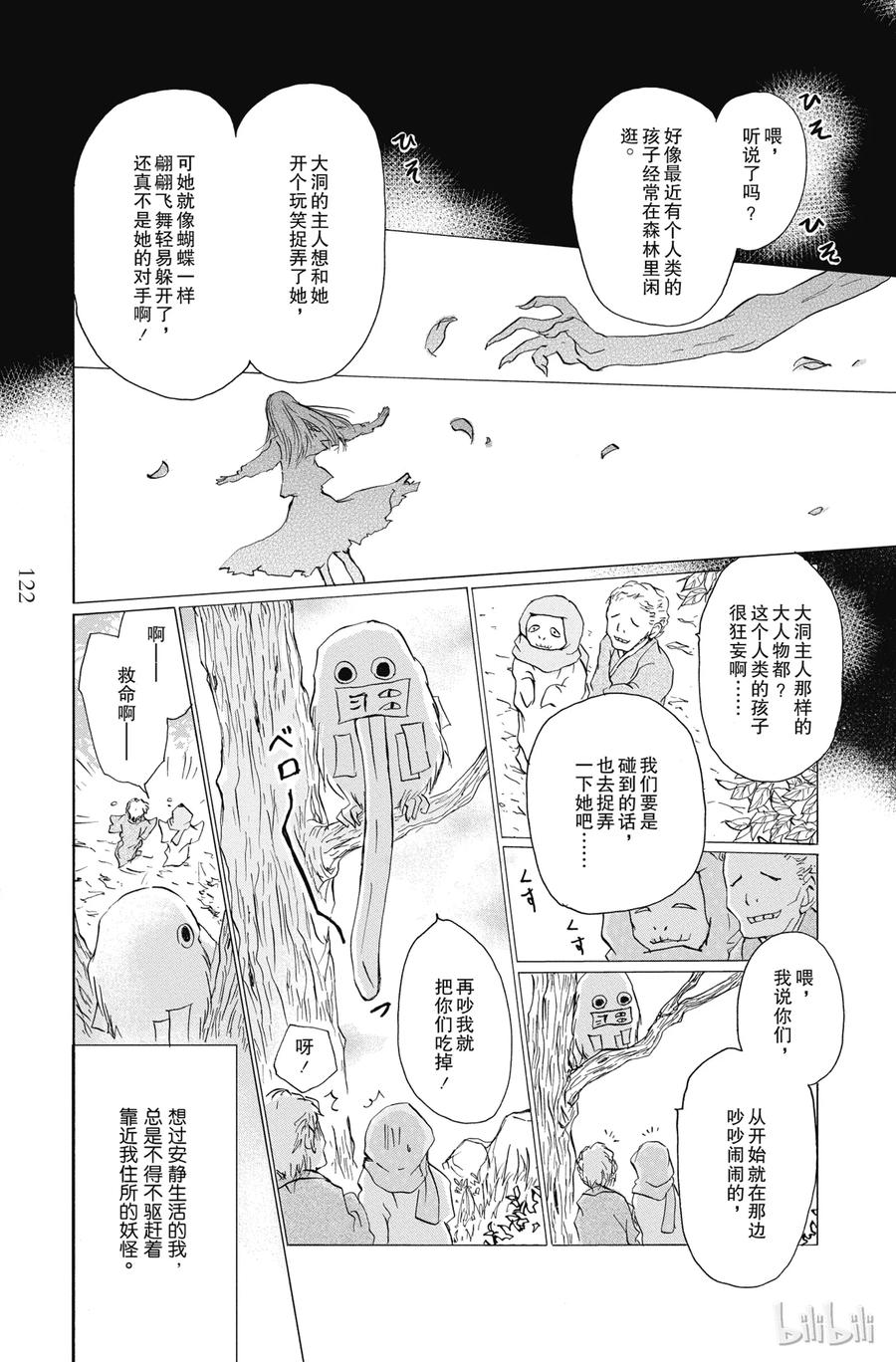 88第88话-夏目友人帐-绿川幸,白泉社（第9张）