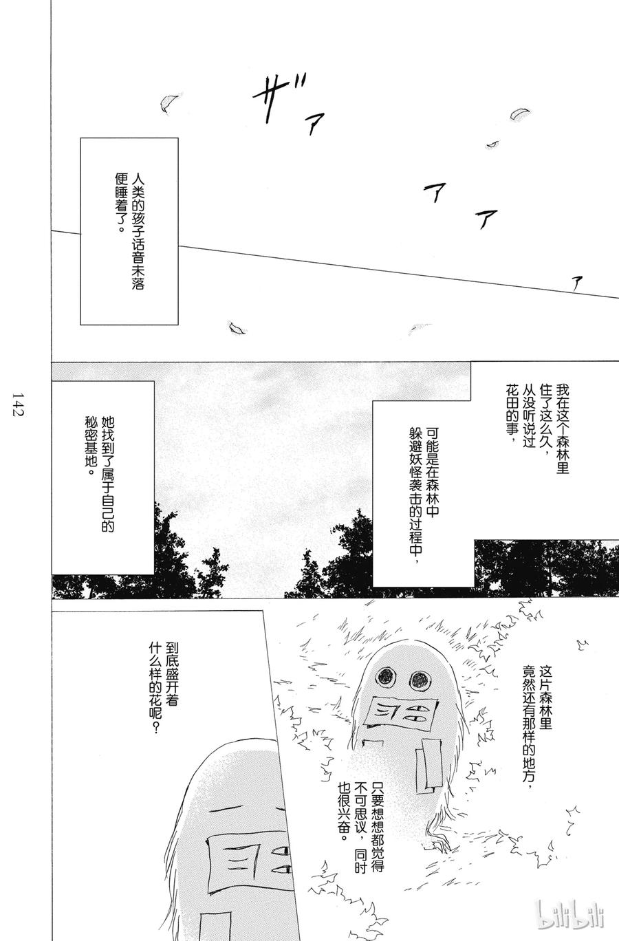 88第88话-夏目友人帐-绿川幸,白泉社（第29张）