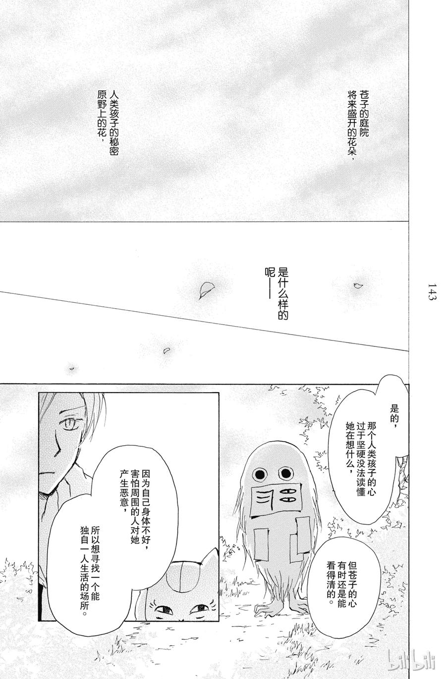 88第88话-夏目友人帐-绿川幸,白泉社（第30张）
