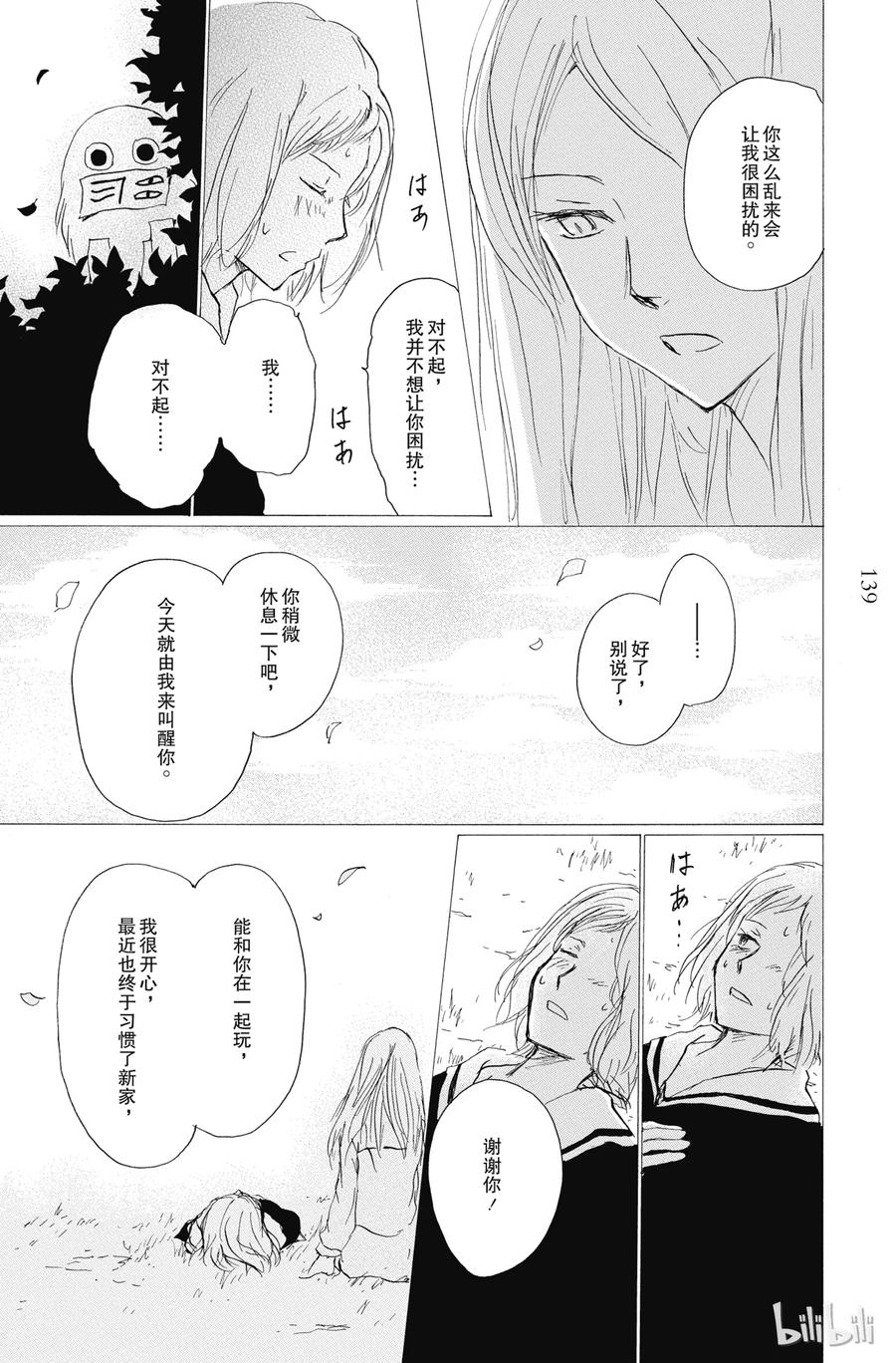 88第88话-夏目友人帐-绿川幸,白泉社（第26张）