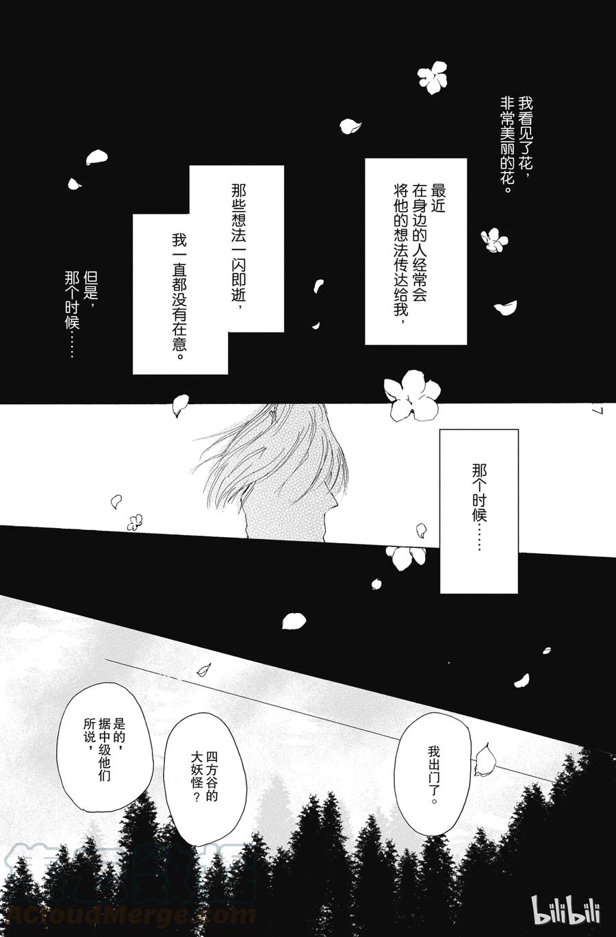 88第88话-夏目友人帐-绿川幸,白泉社（第4张）