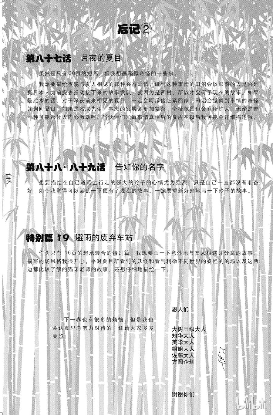 88第88话-夏目友人帐-绿川幸,白泉社（第3张）