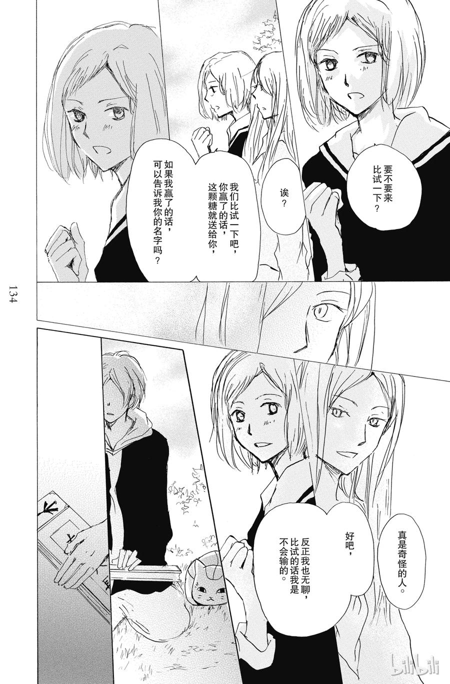 88第88话-夏目友人帐-绿川幸,白泉社（第21张）