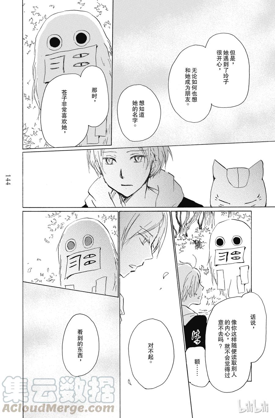 88第88话-夏目友人帐-绿川幸,白泉社（第31张）