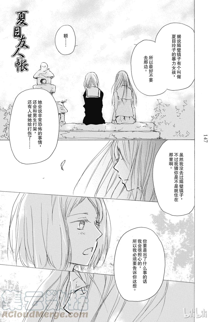 88第88话-夏目友人帐-绿川幸,白泉社（第34张）