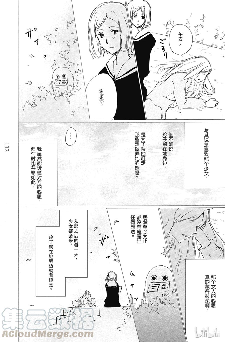 88第88话-夏目友人帐-绿川幸,白泉社（第19张）